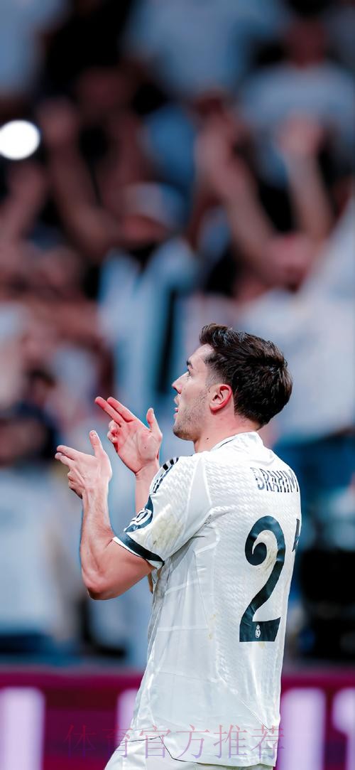 这就是皇马! 迪亚斯:皇马要求球员付出最大努力